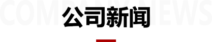 南宫NG·28(中国)相信品牌力量有限公司